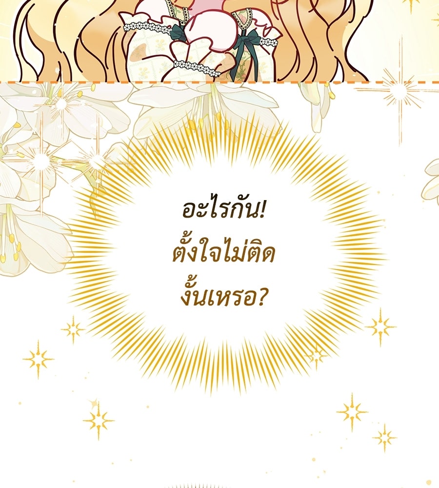 แกรนด์ดัชเชสล็อกมง - หน้า 69