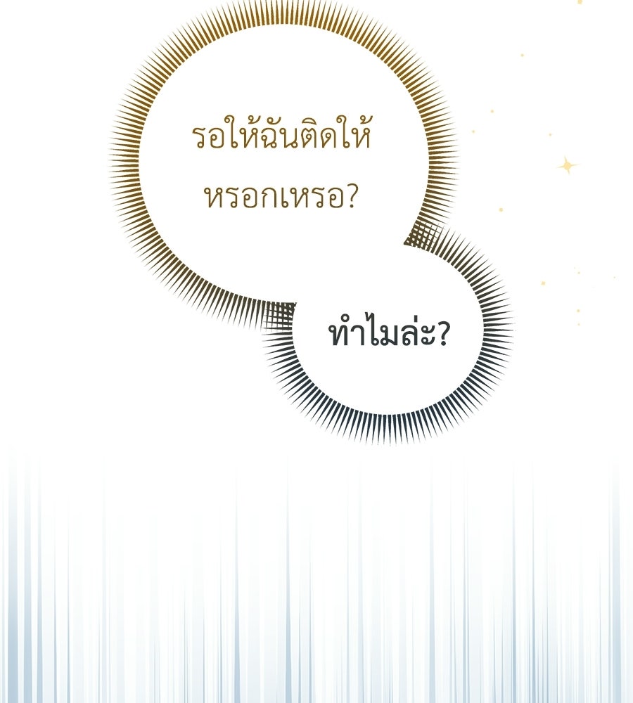 แกรนด์ดัชเชสล็อกมง - หน้า 70