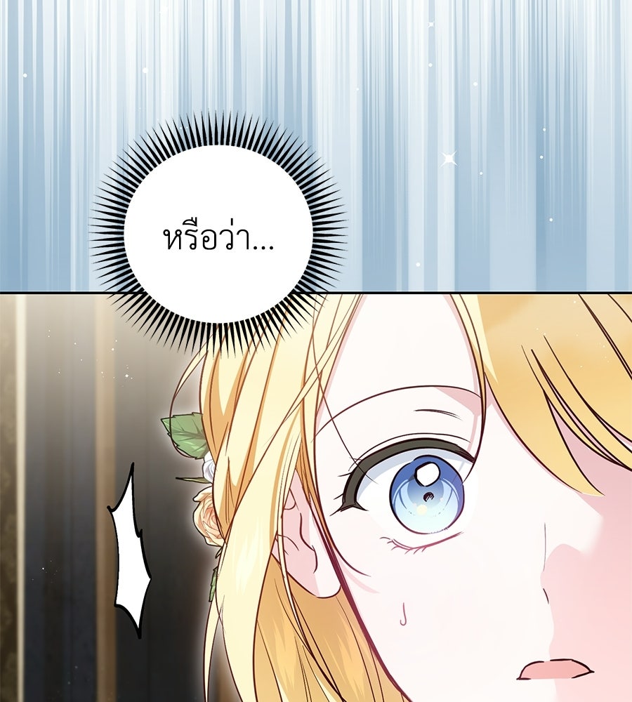 แกรนด์ดัชเชสล็อกมง - หน้า 71