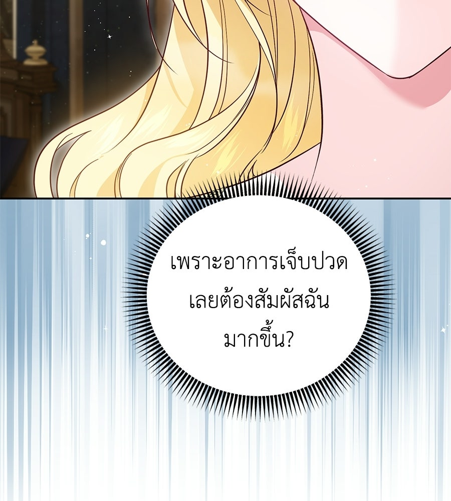 แกรนด์ดัชเชสล็อกมง - หน้า 72