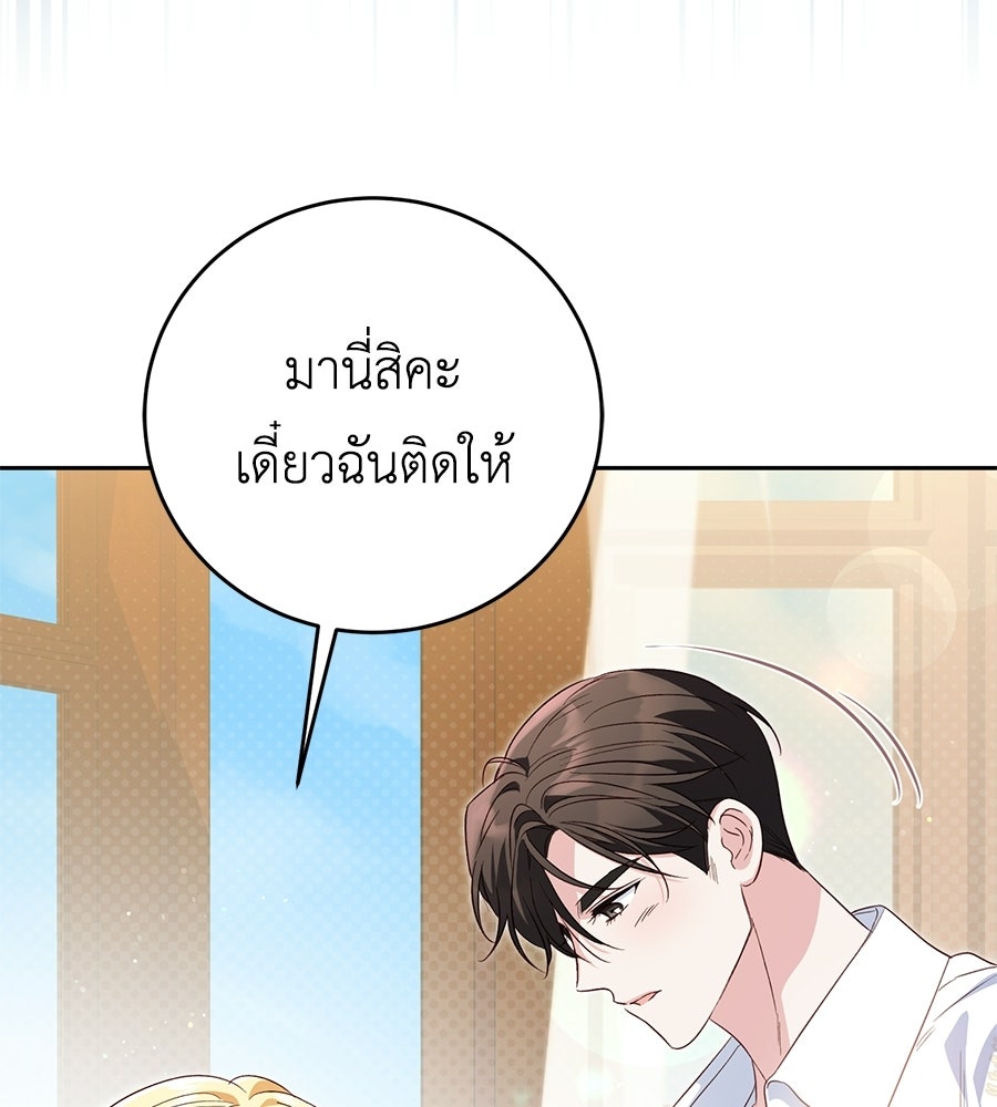 แกรนด์ดัชเชสล็อกมง - หน้า 73