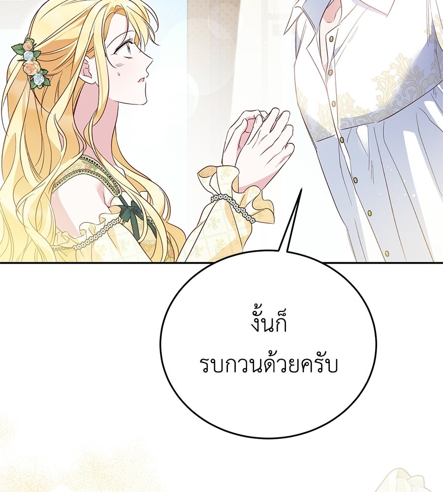 แกรนด์ดัชเชสล็อกมง - หน้า 74