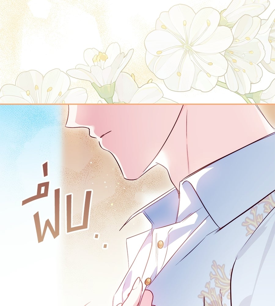 แกรนด์ดัชเชสล็อกมง - หน้า 75