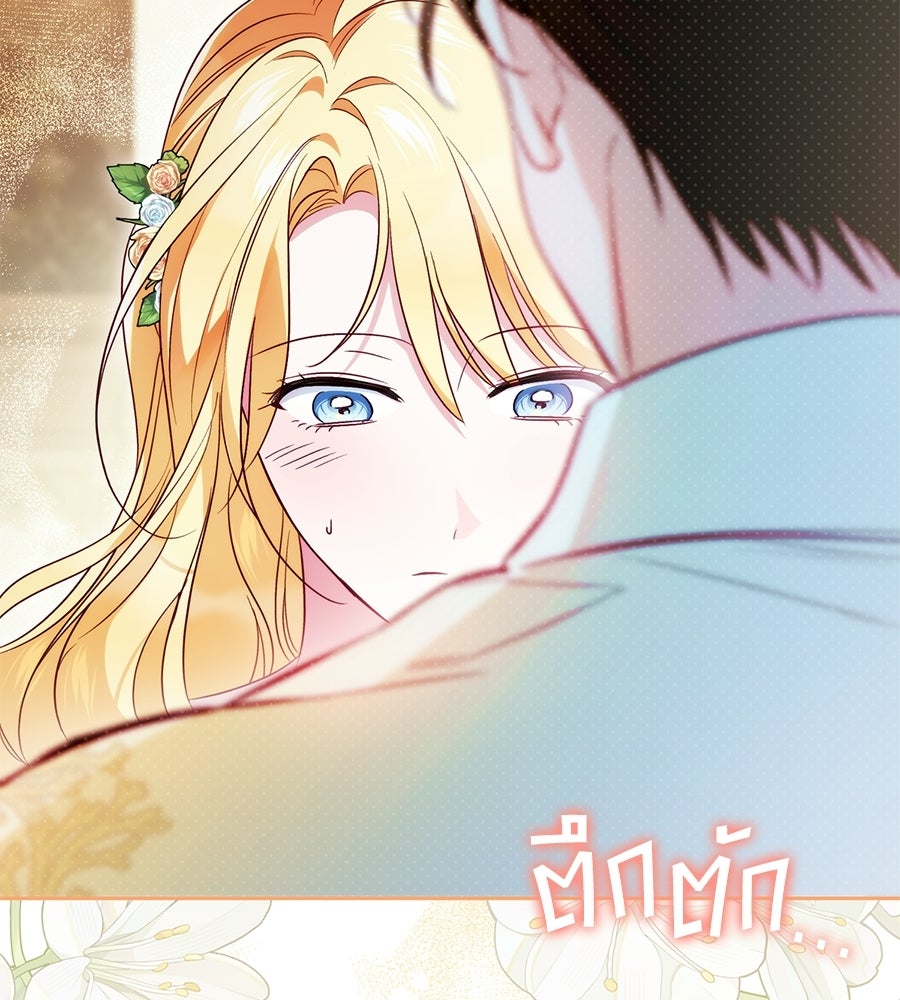 แกรนด์ดัชเชสล็อกมง - หน้า 77