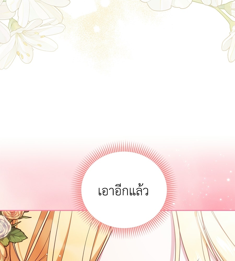 แกรนด์ดัชเชสล็อกมง - หน้า 78