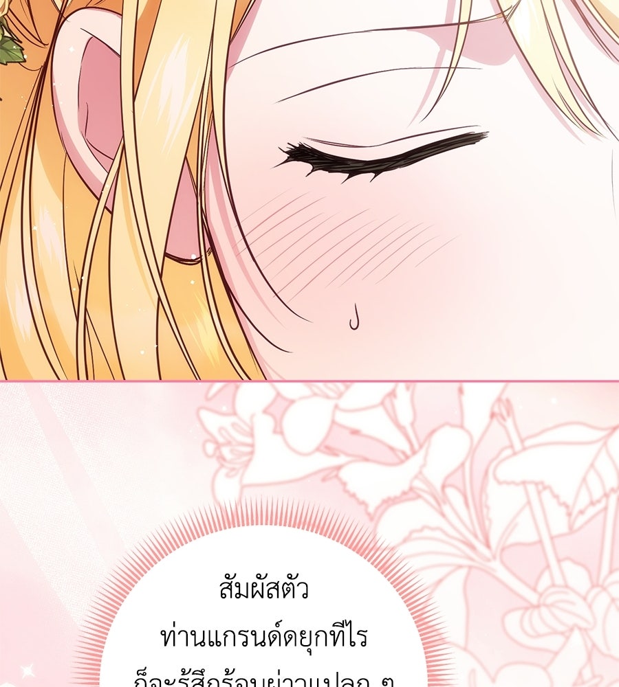 แกรนด์ดัชเชสล็อกมง - หน้า 79