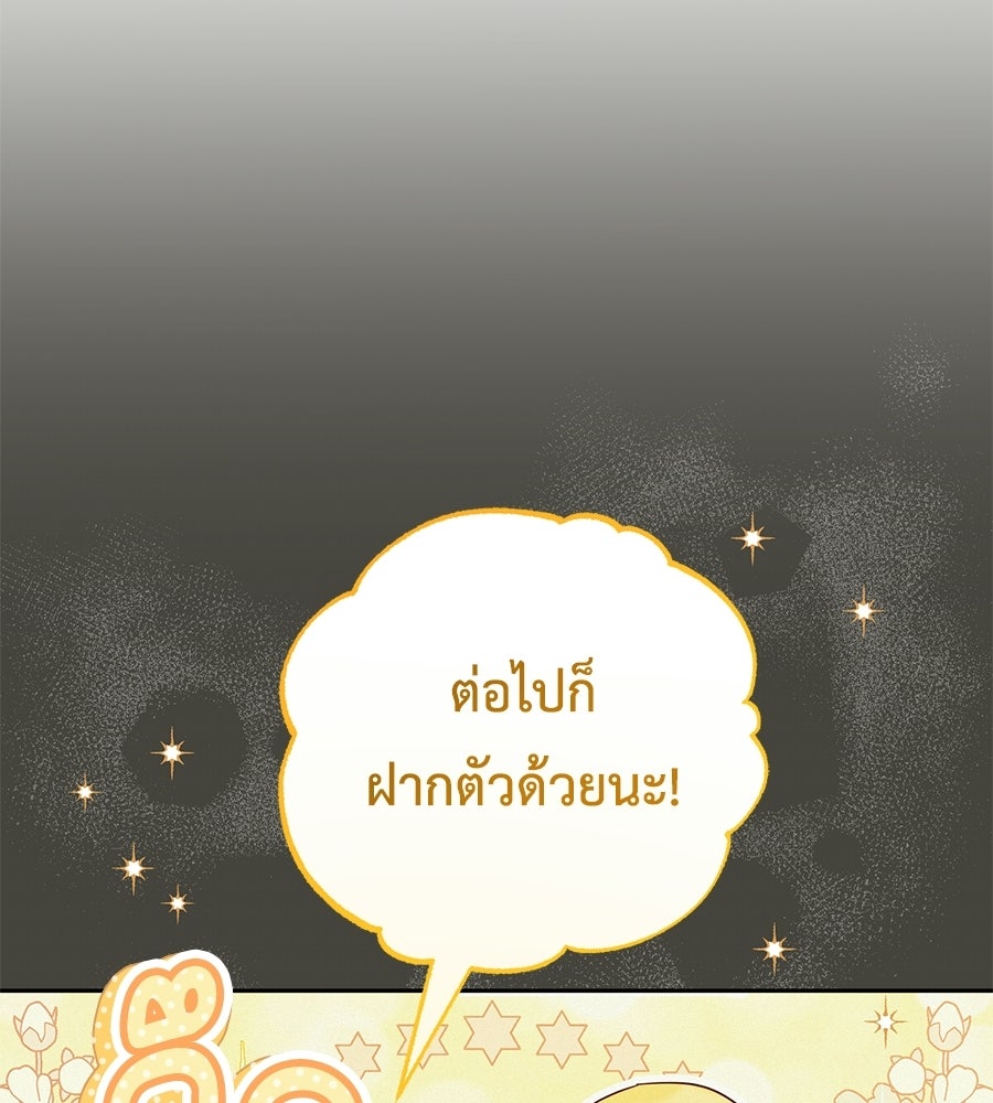 แกรนด์ดัชเชสล็อกมง - หน้า 8