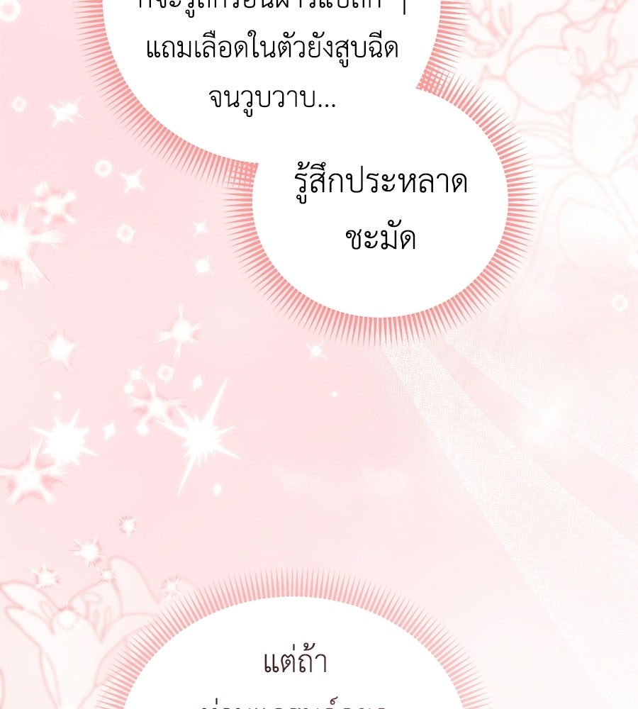 แกรนด์ดัชเชสล็อกมง - หน้า 80