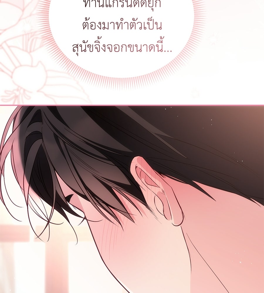 แกรนด์ดัชเชสล็อกมง - หน้า 81