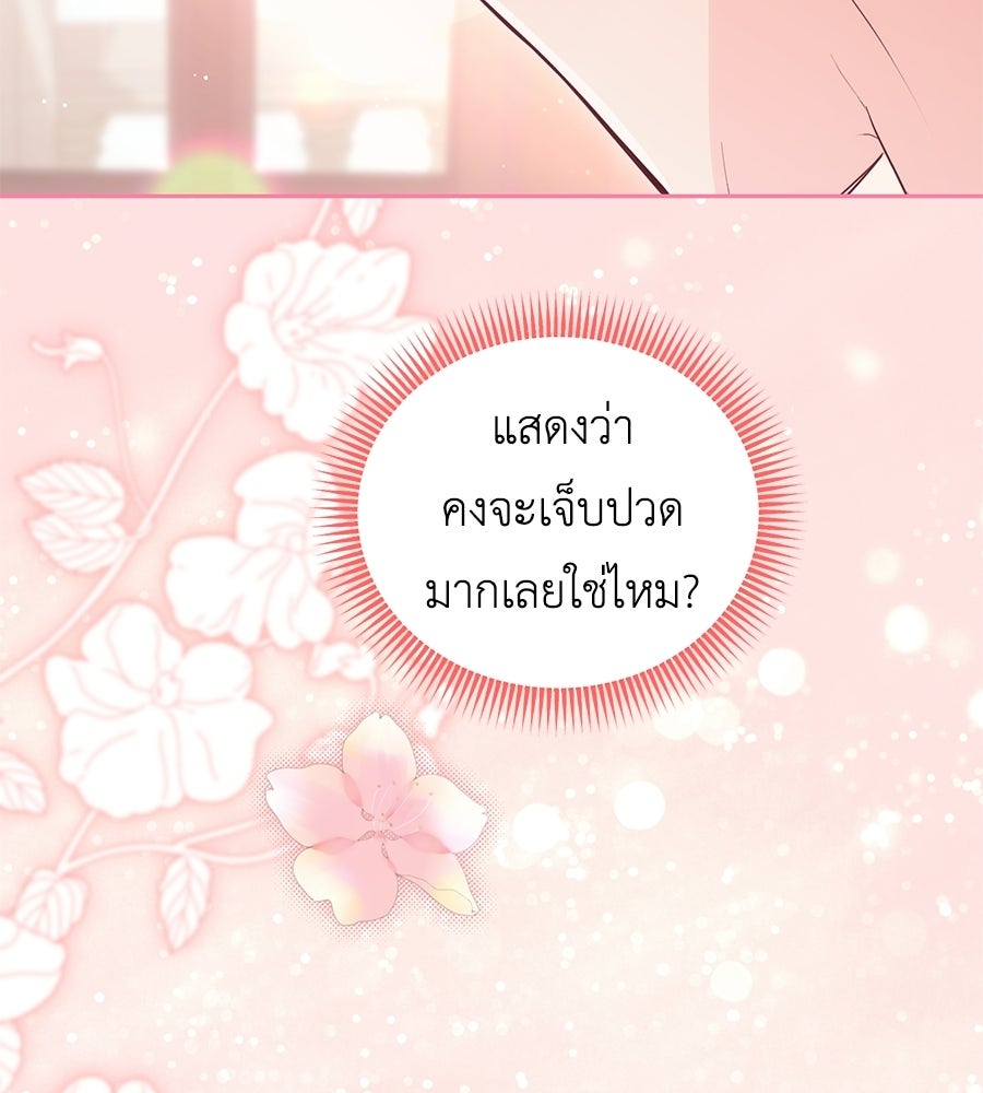แกรนด์ดัชเชสล็อกมง - หน้า 82