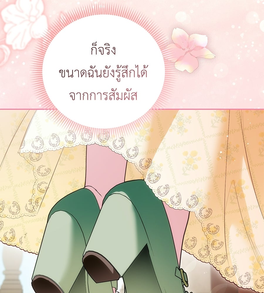 แกรนด์ดัชเชสล็อกมง - หน้า 83