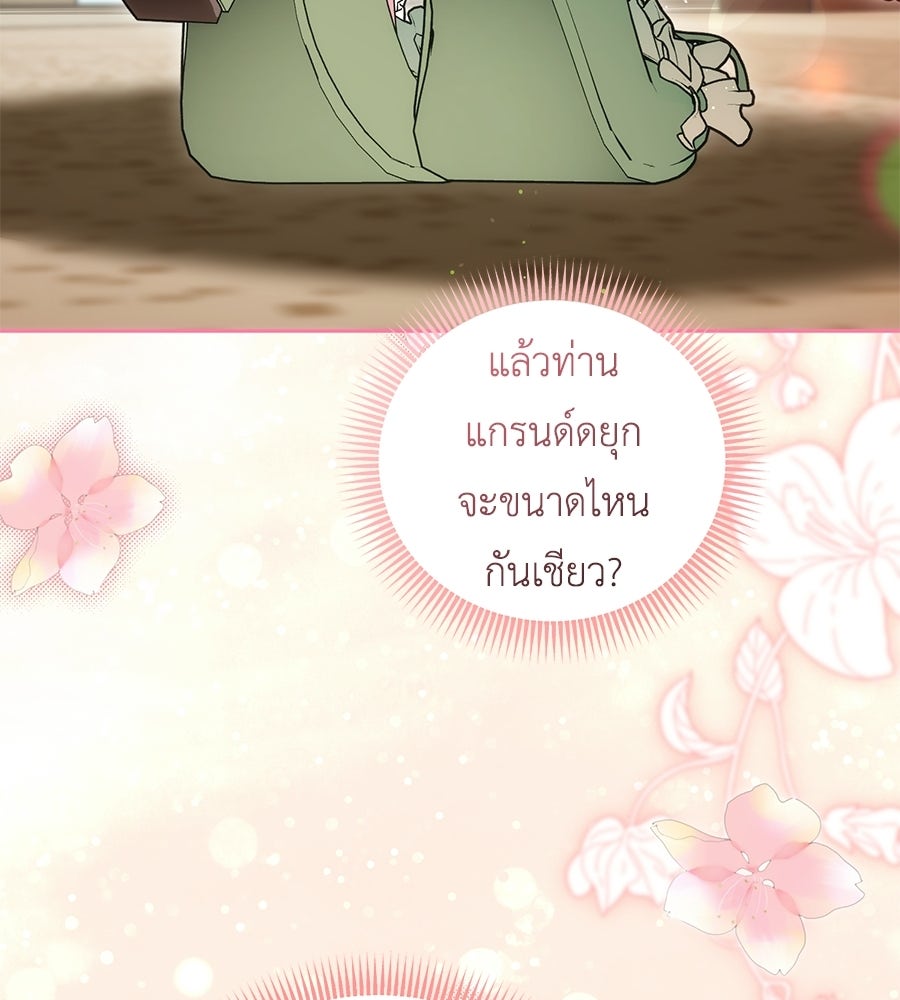 แกรนด์ดัชเชสล็อกมง - หน้า 84