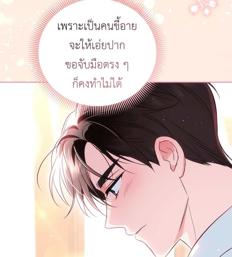 แกรนด์ดัชเชสล็อกมง - หน้า 85