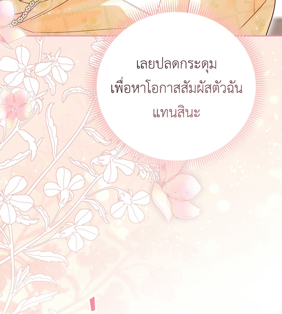 แกรนด์ดัชเชสล็อกมง - หน้า 87