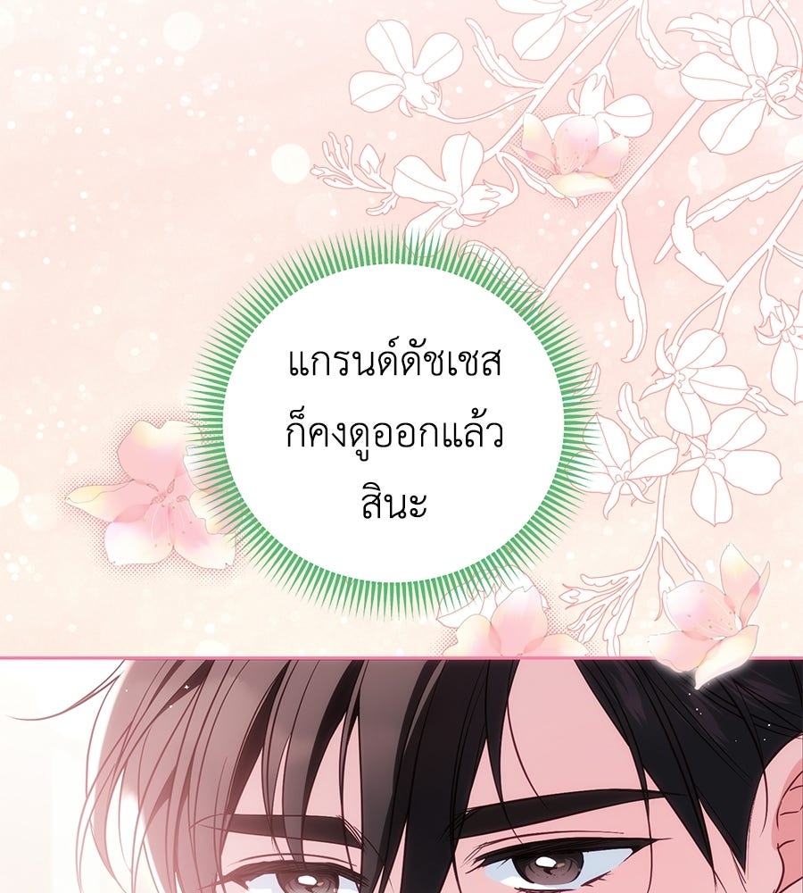 แกรนด์ดัชเชสล็อกมง - หน้า 89
