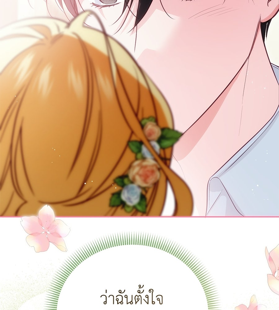 แกรนด์ดัชเชสล็อกมง - หน้า 90