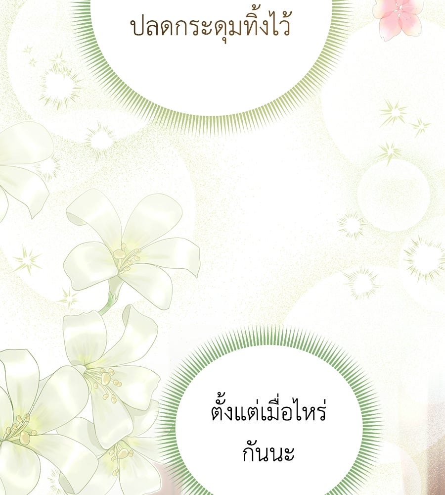 แกรนด์ดัชเชสล็อกมง - หน้า 91