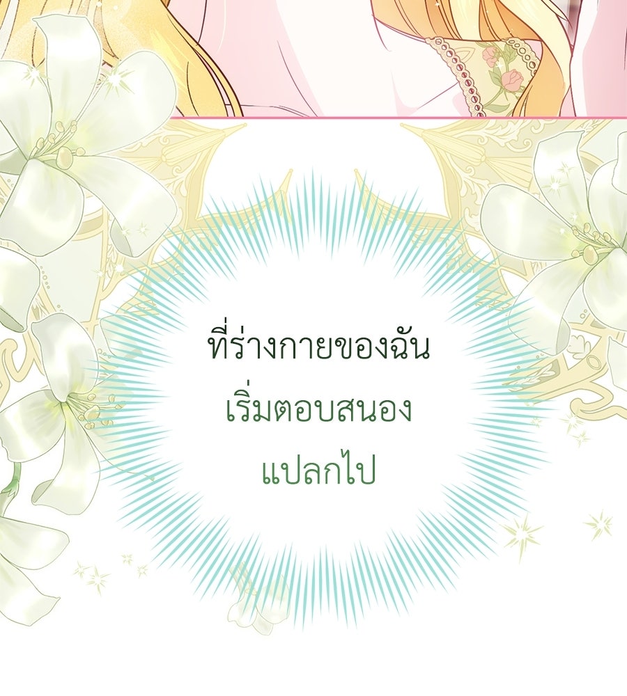แกรนด์ดัชเชสล็อกมง - หน้า 93