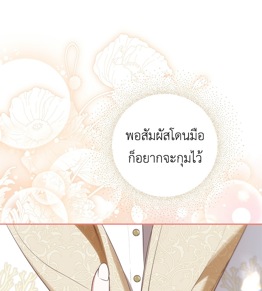 แกรนด์ดัชเชสล็อกมง - หน้า 94