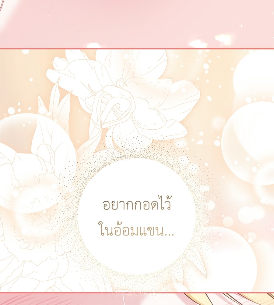 แกรนด์ดัชเชสล็อกมง - หน้า 97