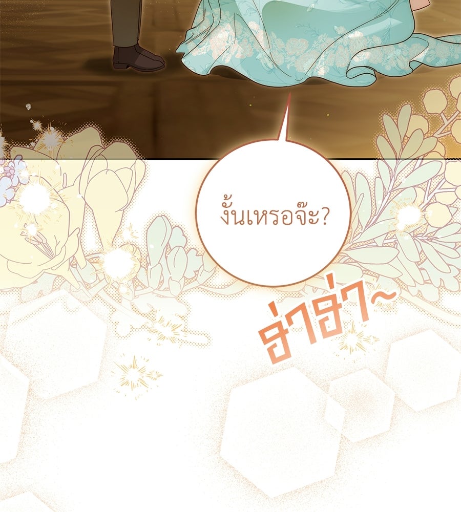 แกรนด์ดัชเชสล็อกมง - หน้า 100