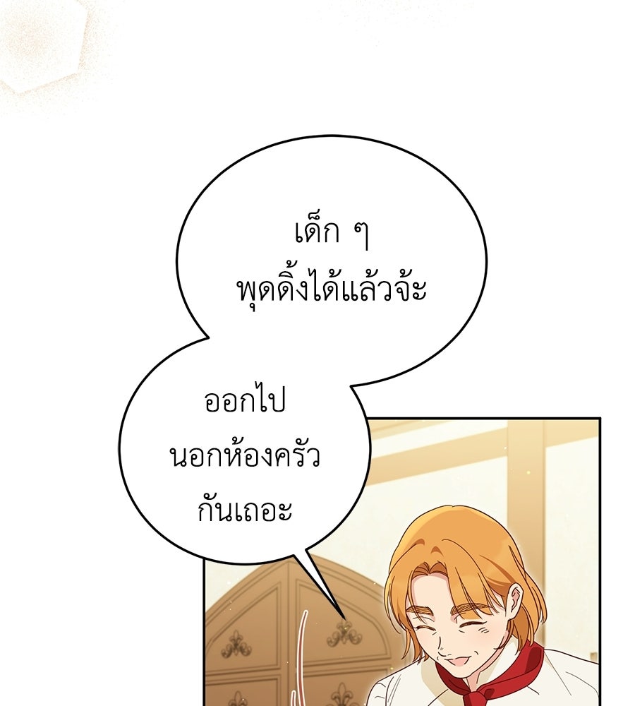 แกรนด์ดัชเชสล็อกมง - หน้า 101
