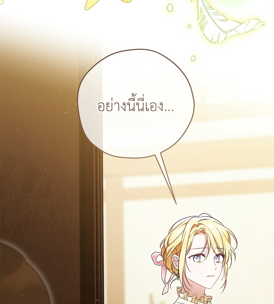 แกรนด์ดัชเชสล็อกมง - หน้า 111