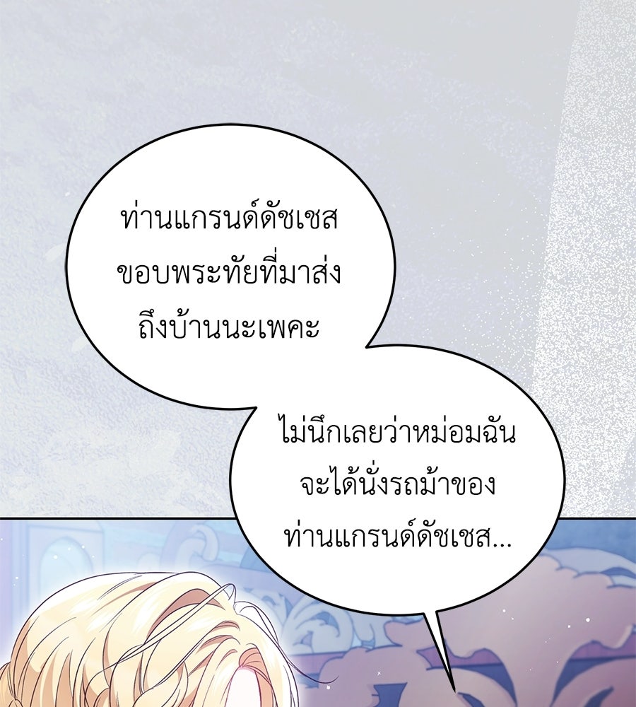 แกรนด์ดัชเชสล็อกมง - หน้า 116