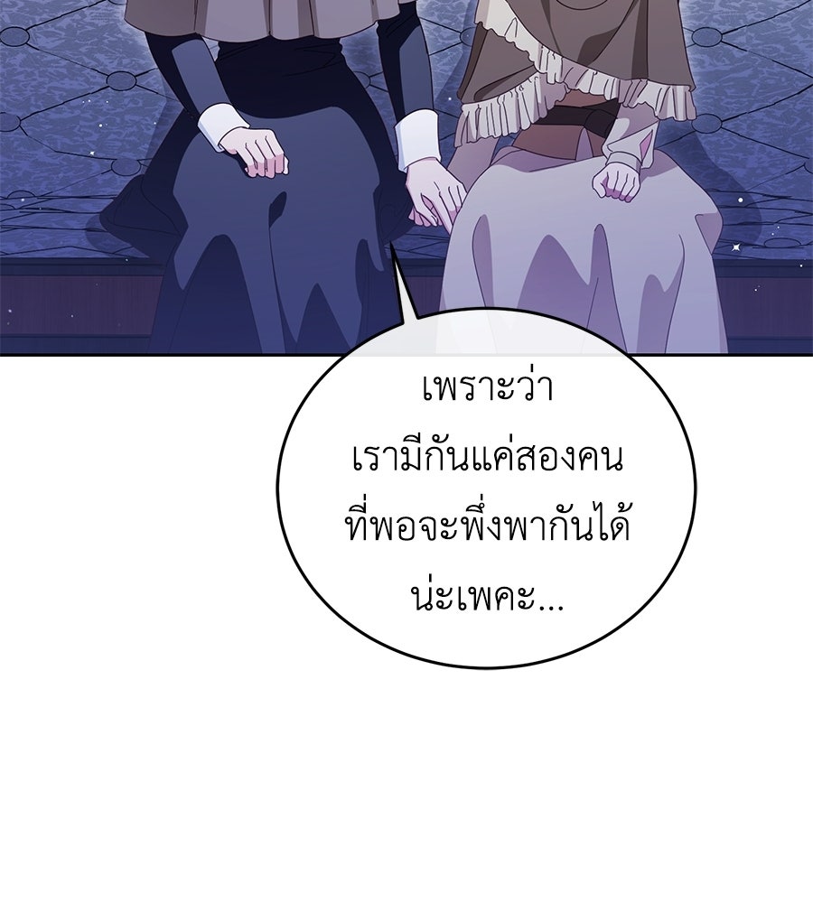 แกรนด์ดัชเชสล็อกมง - หน้า 121