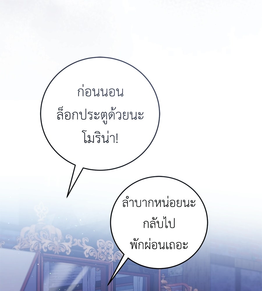 แกรนด์ดัชเชสล็อกมง - หน้า 124