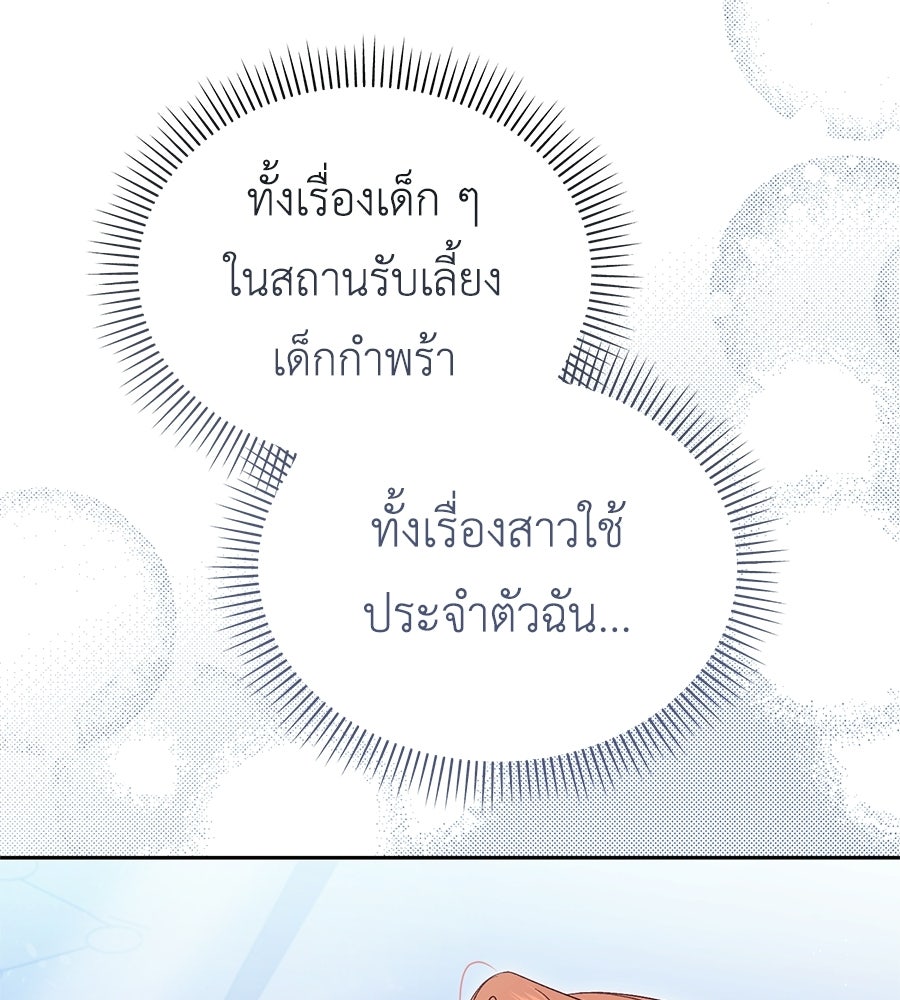 แกรนด์ดัชเชสล็อกมง - หน้า 128