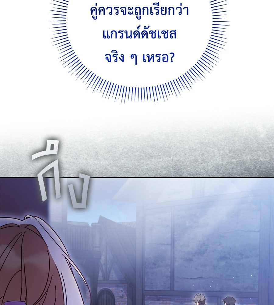 แกรนด์ดัชเชสล็อกมง - หน้า 138