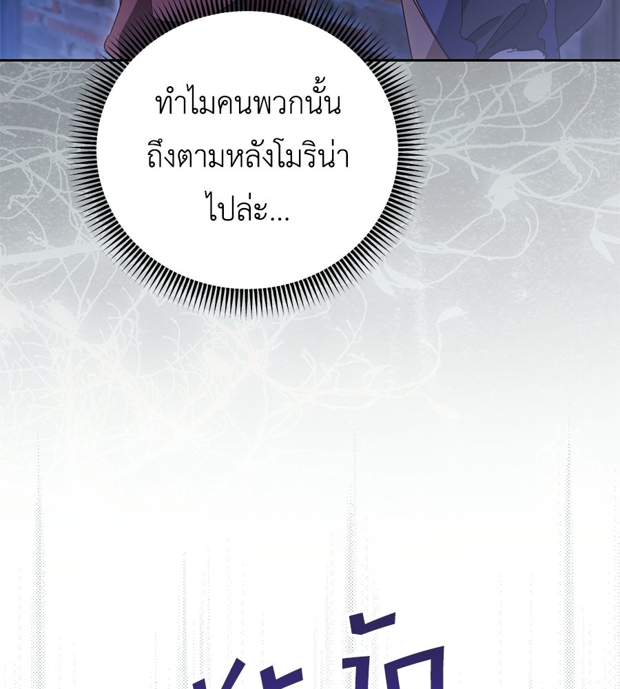 แกรนด์ดัชเชสล็อกมง - หน้า 141