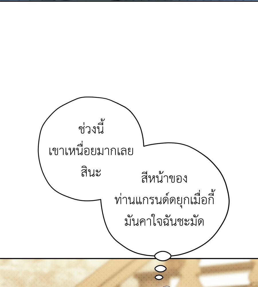 แกรนด์ดัชเชสล็อกมง - หน้า 22