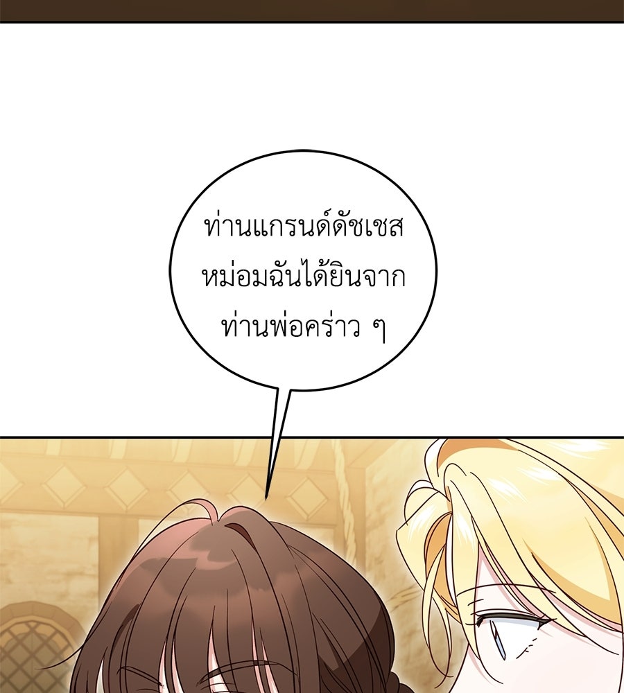 แกรนด์ดัชเชสล็อกมง - หน้า 24