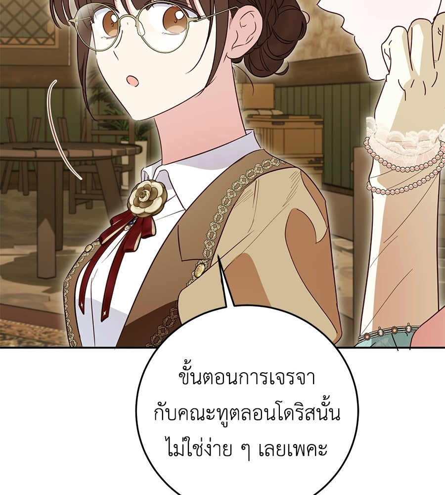 แกรนด์ดัชเชสล็อกมง - หน้า 25