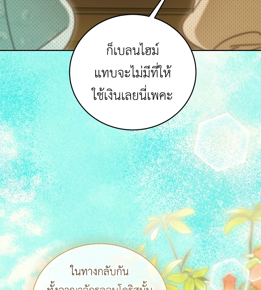 แกรนด์ดัชเชสล็อกมง - หน้า 28