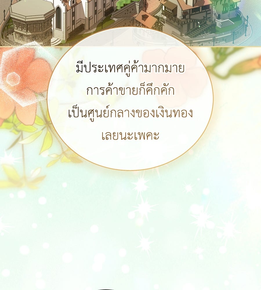 แกรนด์ดัชเชสล็อกมง - หน้า 30