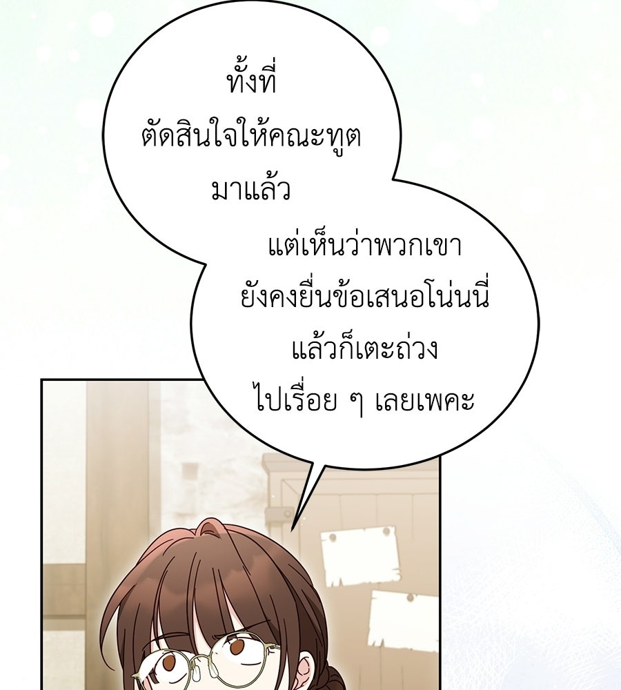 แกรนด์ดัชเชสล็อกมง - หน้า 31
