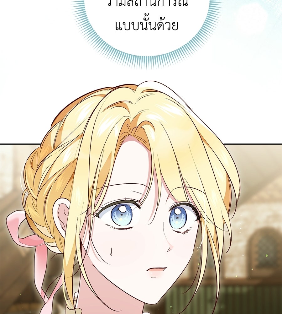 แกรนด์ดัชเชสล็อกมง - หน้า 33