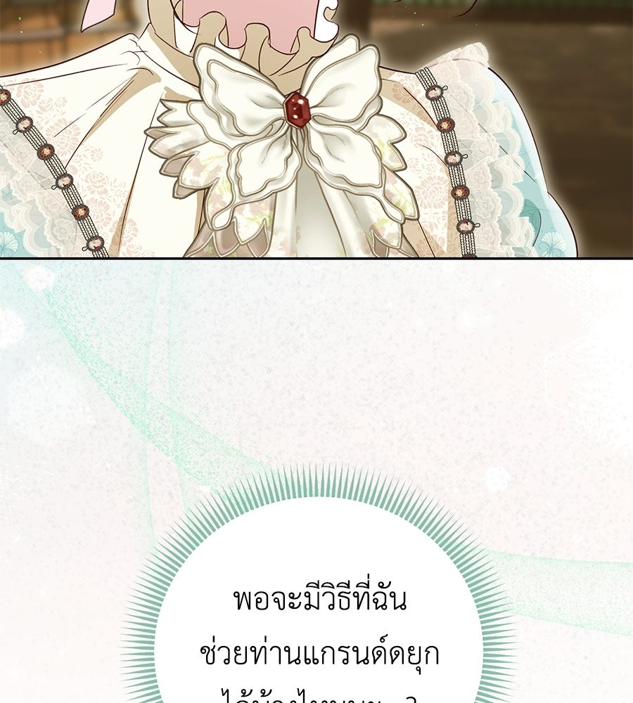 แกรนด์ดัชเชสล็อกมง - หน้า 34