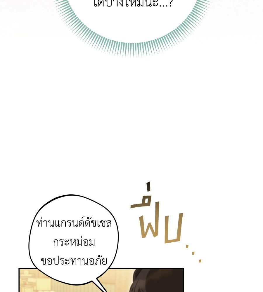 แกรนด์ดัชเชสล็อกมง - หน้า 35