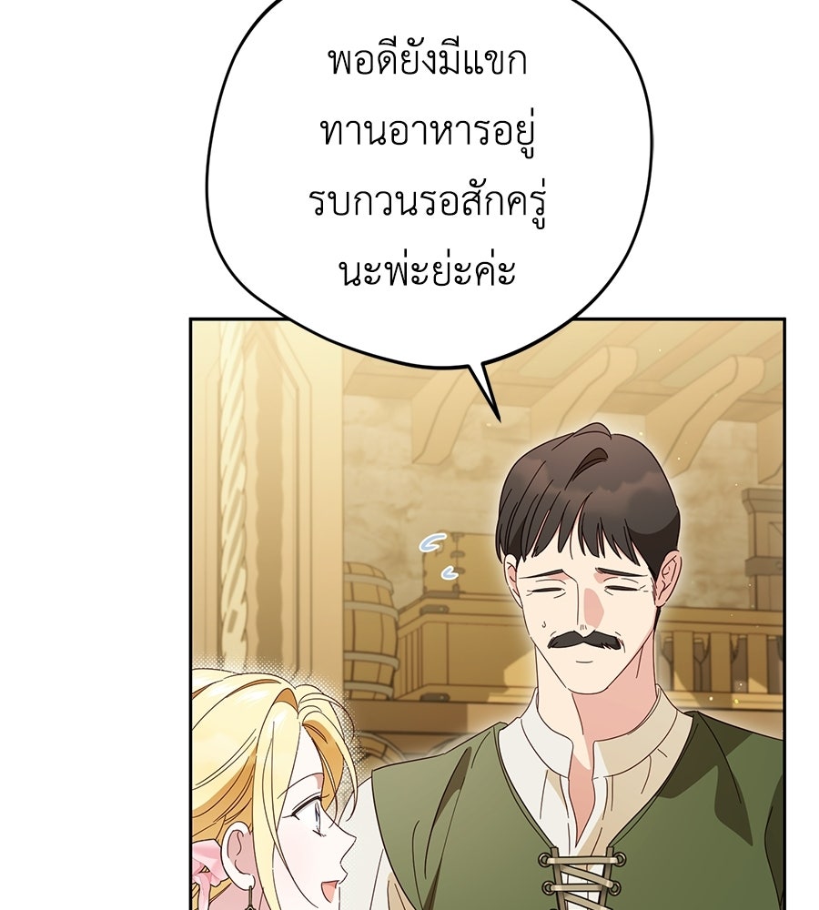 แกรนด์ดัชเชสล็อกมง - หน้า 37