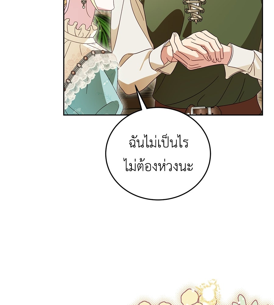 แกรนด์ดัชเชสล็อกมง - หน้า 38