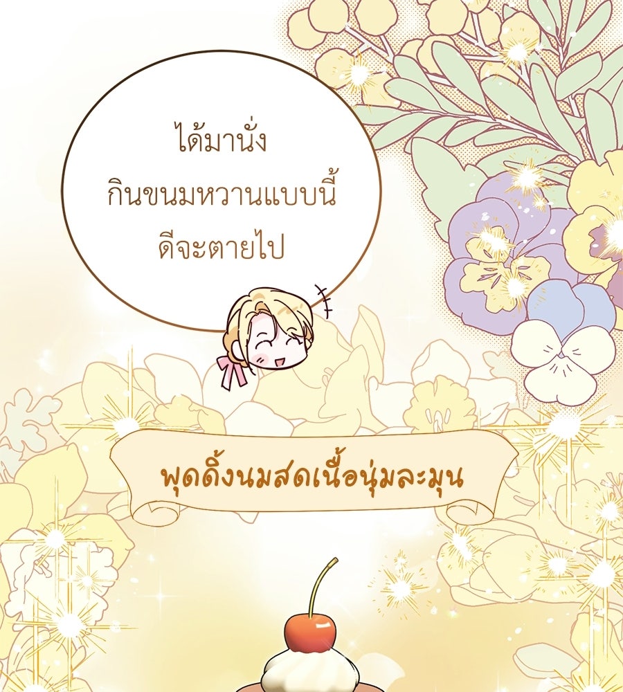แกรนด์ดัชเชสล็อกมง - หน้า 39