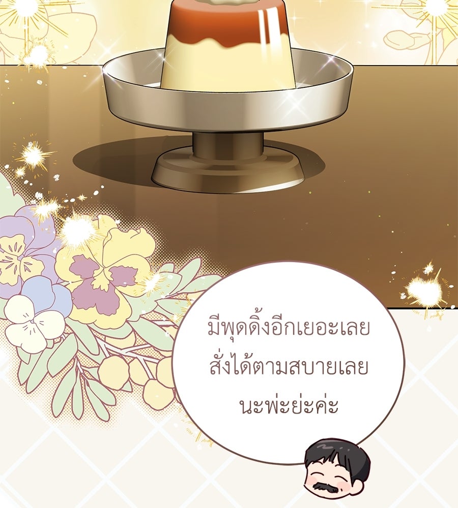 แกรนด์ดัชเชสล็อกมง - หน้า 40
