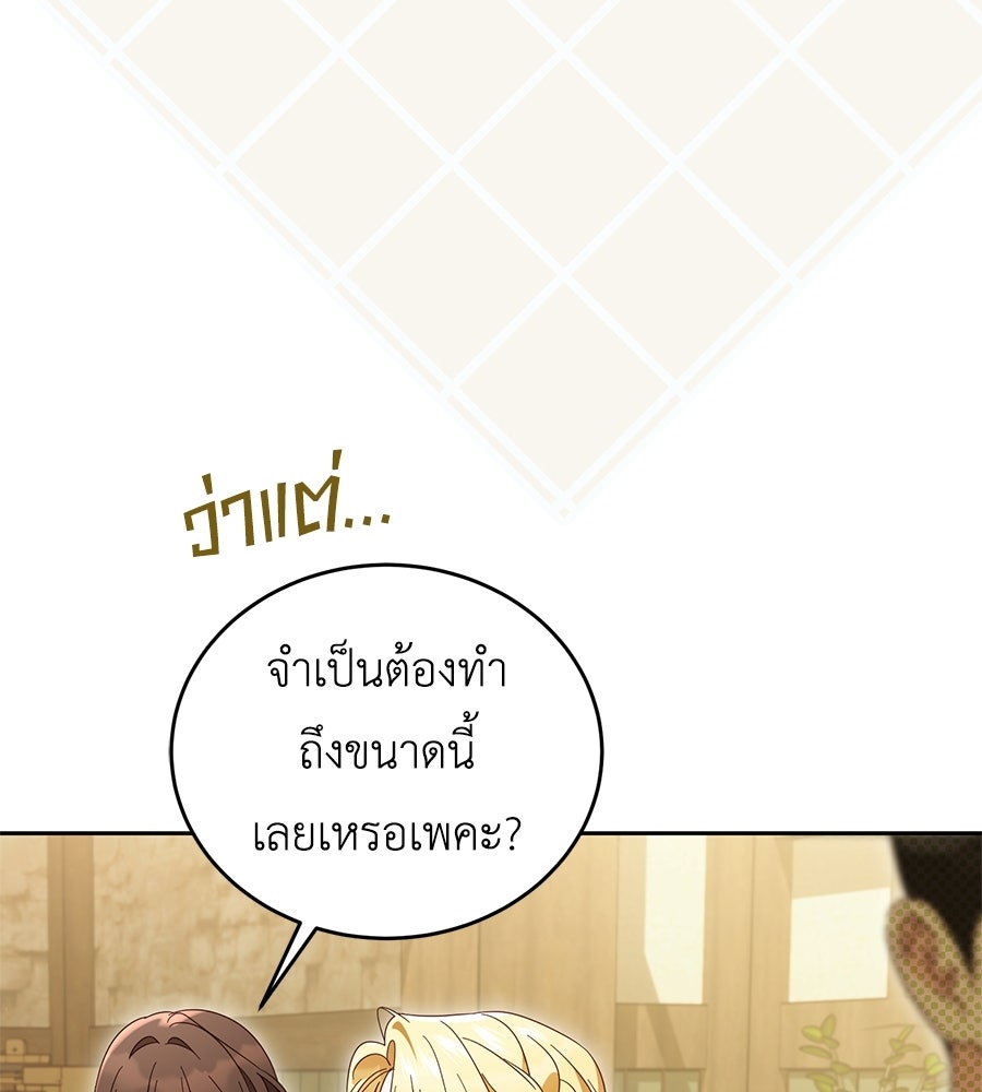 แกรนด์ดัชเชสล็อกมง - หน้า 41