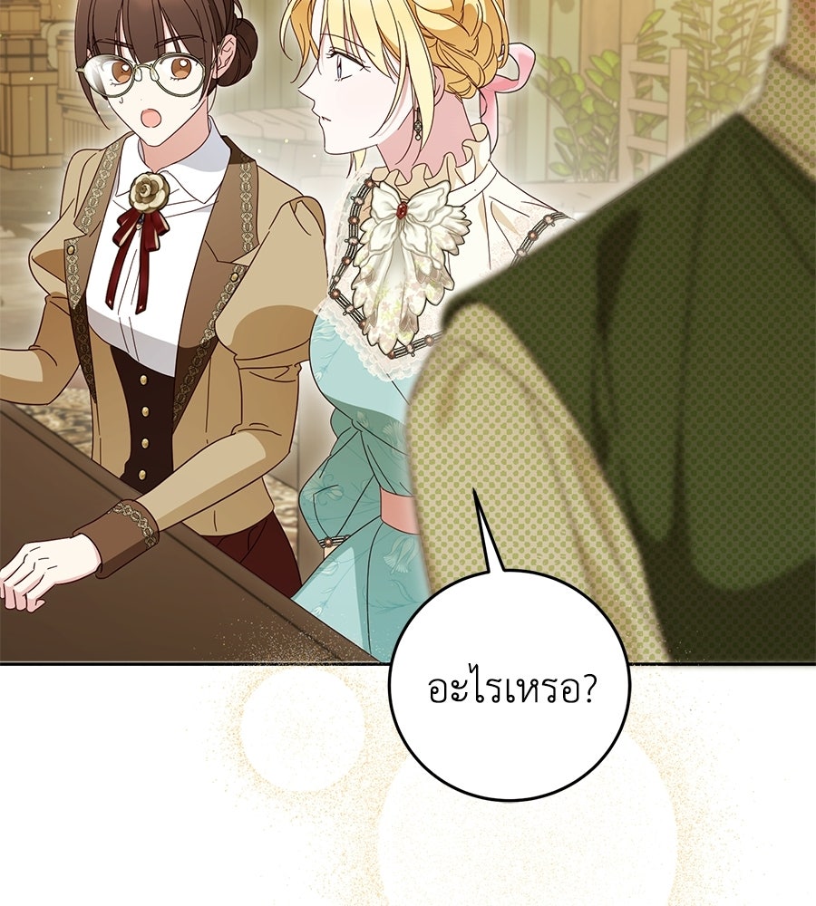 แกรนด์ดัชเชสล็อกมง - หน้า 42