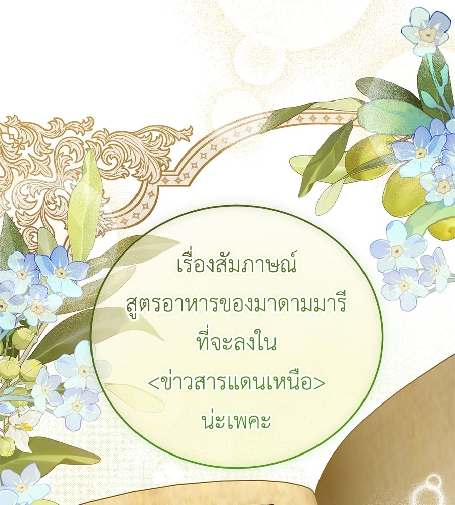 แกรนด์ดัชเชสล็อกมง - หน้า 43