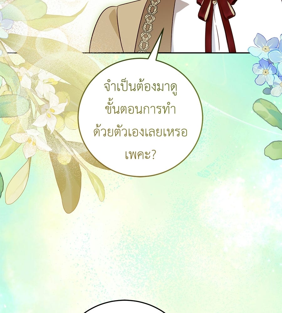 แกรนด์ดัชเชสล็อกมง - หน้า 45